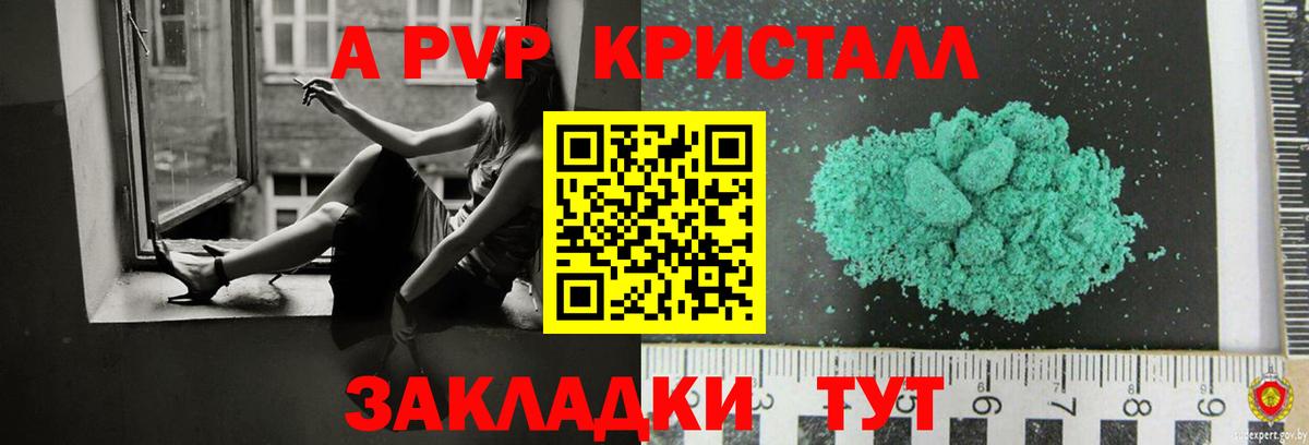 Alpha-PVP крисы CK Гуково