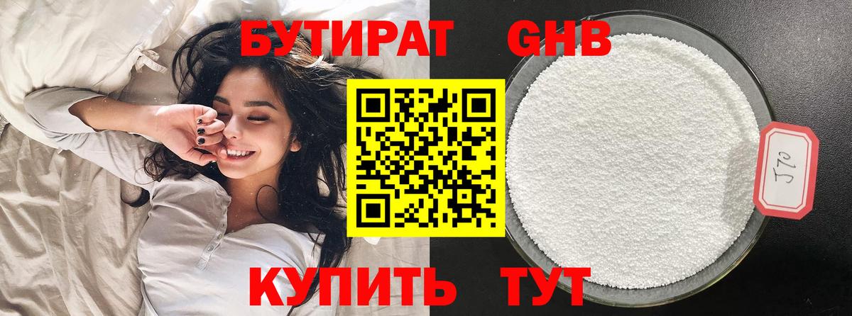 Бутират бутандиол Гуково