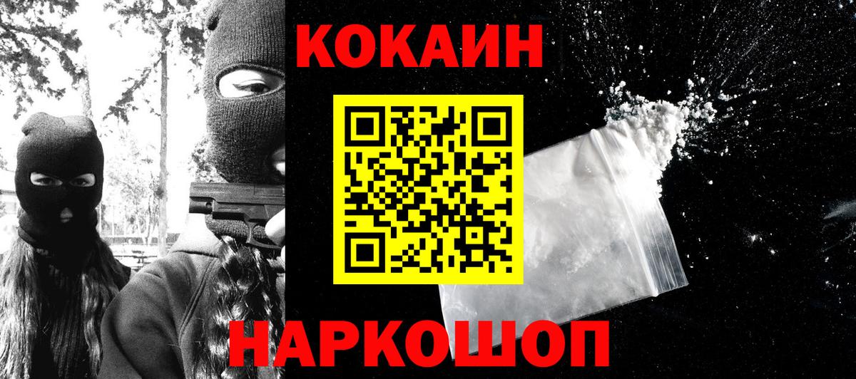 Cocaine VHQ  Вход с VPN  Cocaine Эквадор  Гуково 