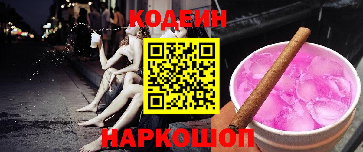 Codein Purple Drank Гуково