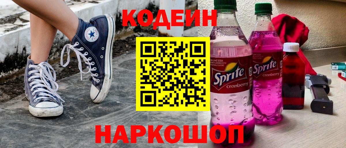 Кодеиновый сироп Lean напиток Lean (лин)  Кодеиновый сироп Lean напиток Lean (лин)  Гуково  Вход с VPN 
