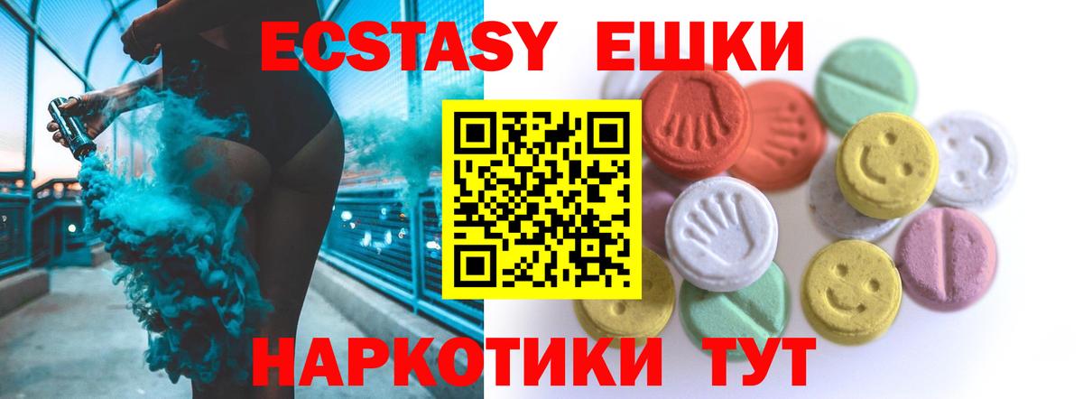 ЭКСТАЗИ 250 мг Гуково