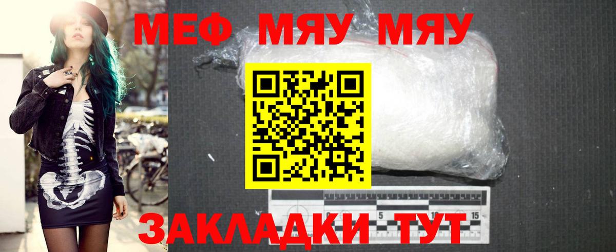 МЯУ-МЯУ  Меф  Гуково  Вход с VPN  МЕФ VHQ  МЯУ-МЯУ мука 