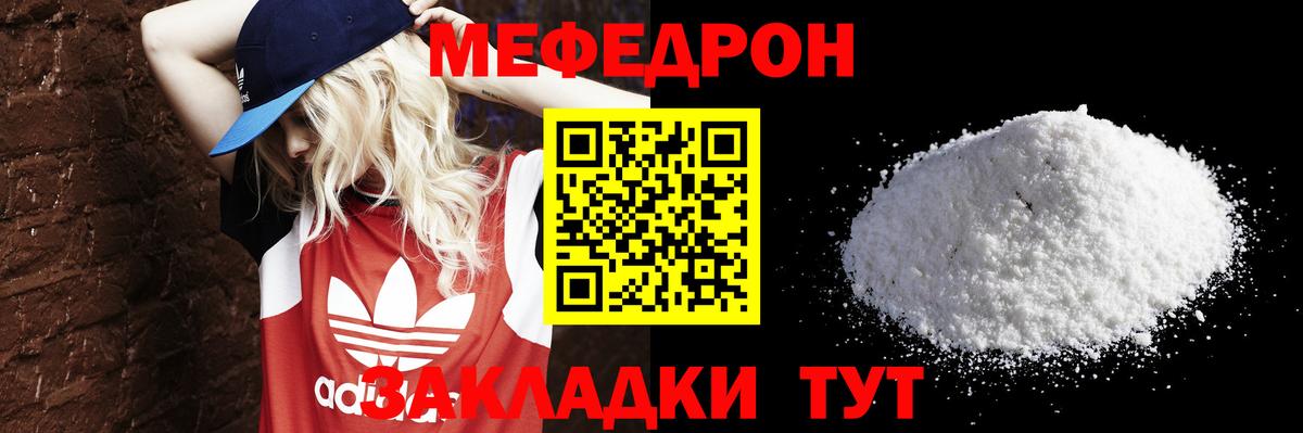 Мефедрон мука Гуково