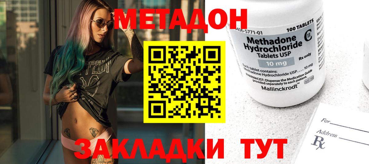 МЕТАДОН кристалл  Метадон methadone  Вход с VPN  МЕГА рабочий сайт  Гуково 