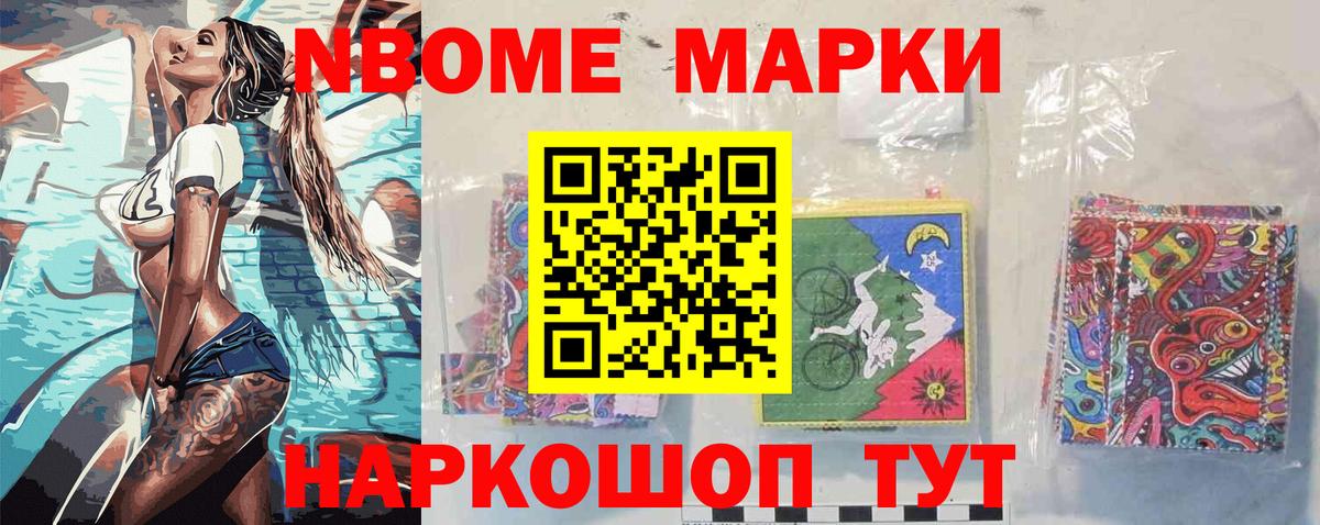 Марки 25I-NBOMe 1,5мг Гуково